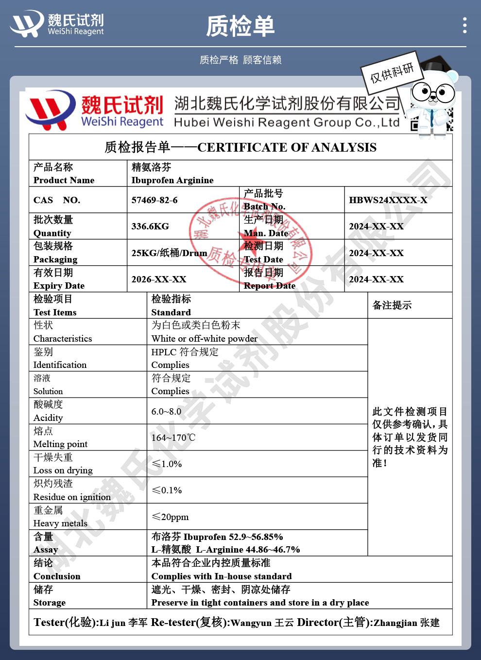 技术资料14——精氨洛芬—57469-82-6.jpg