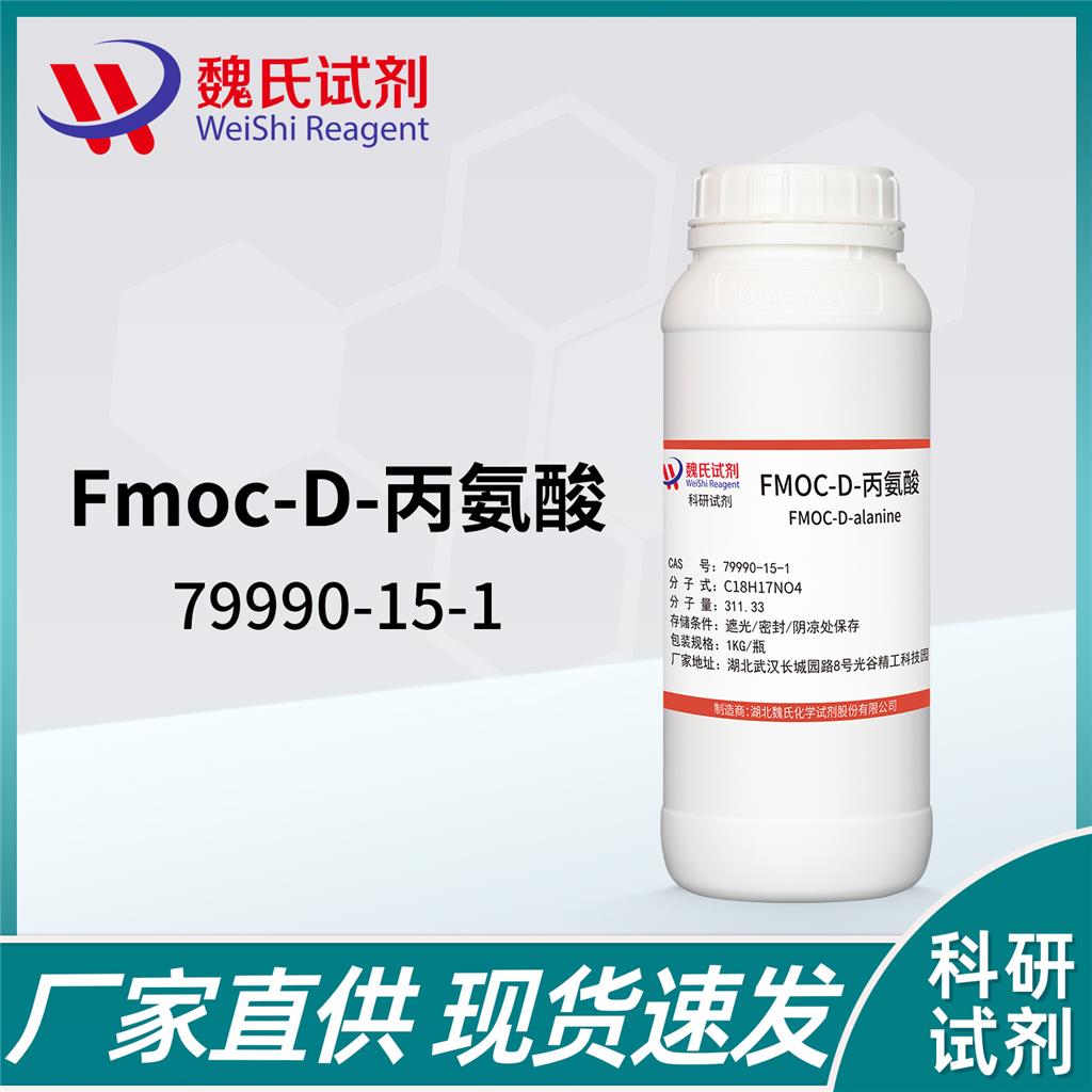 FMOC-D-丙氨酸—79990-15-1