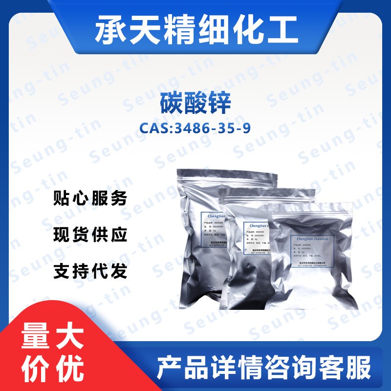 碳酸锌 3486-35-9