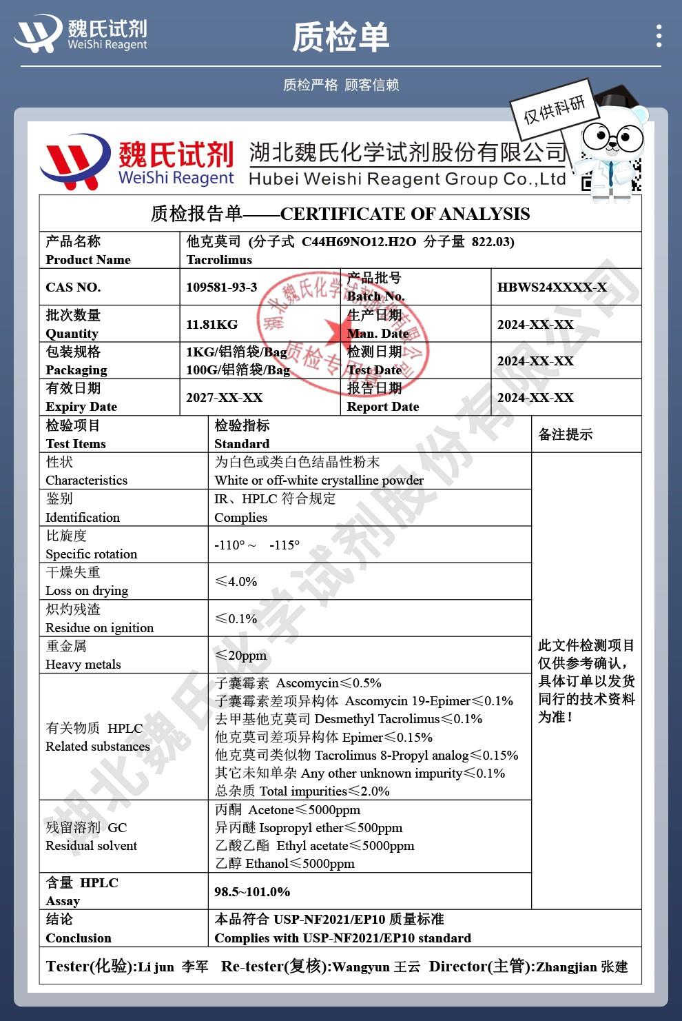 技术资料14——他克莫司—109581-93-3_04.jpg