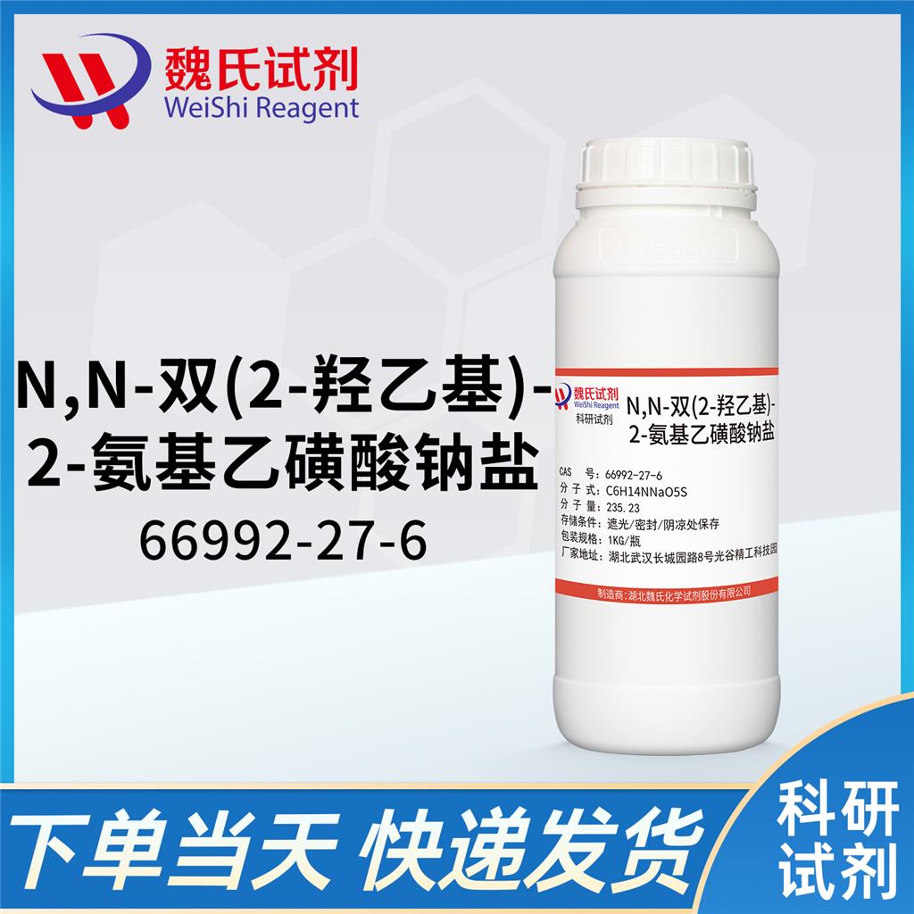 N,N-二(2-羟乙基)-2-氨基乙磺酸钠—66992-27-6