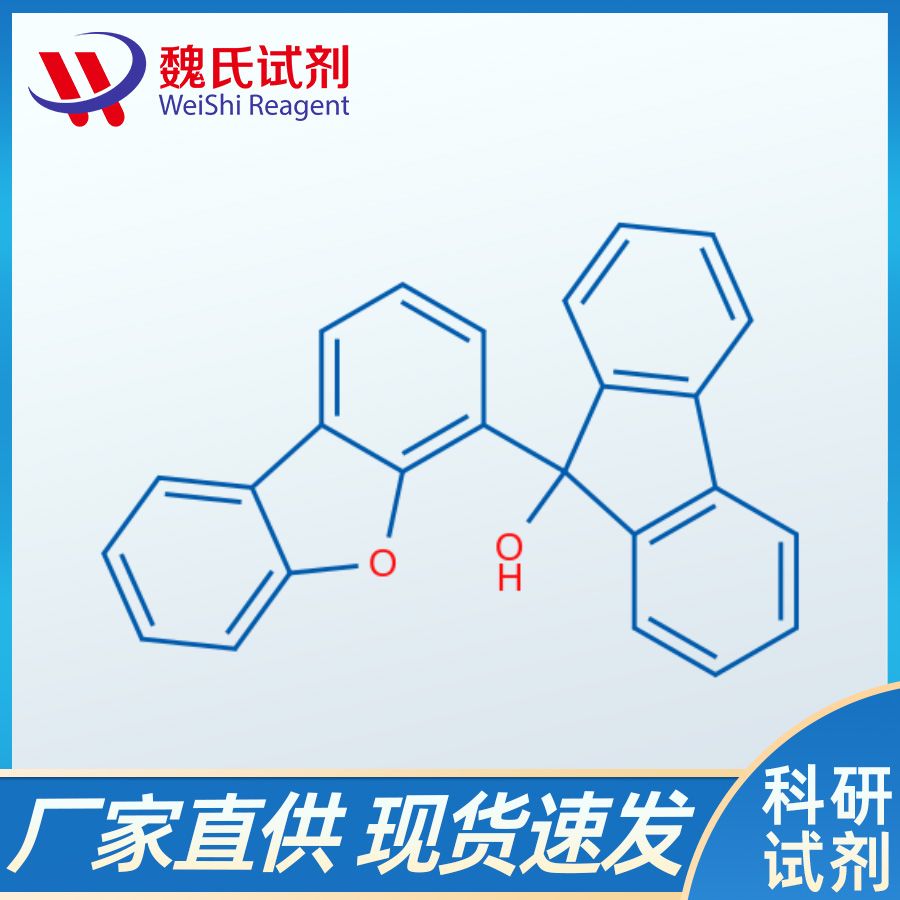 9-(4-二苯并呋喃基)-9H-芴-9-醇—1643678-96-9
