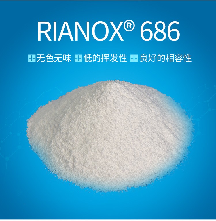 Rianlon利安隆抗氧剂686塑料添加剂亚磷酸酯类抗氧化剂686