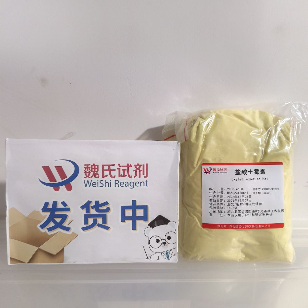 盐酸土霉素—2058-46-0