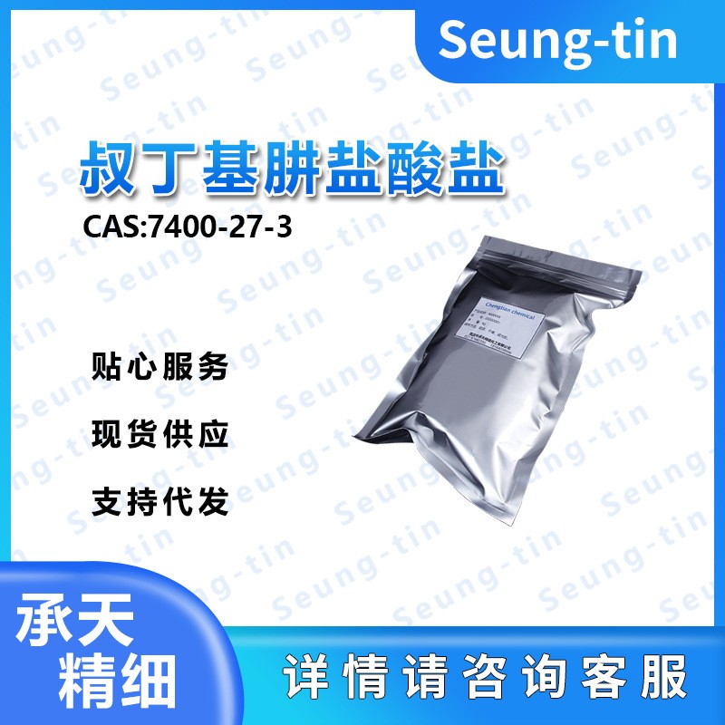 叔丁基肼盐酸盐 7400-27-3
