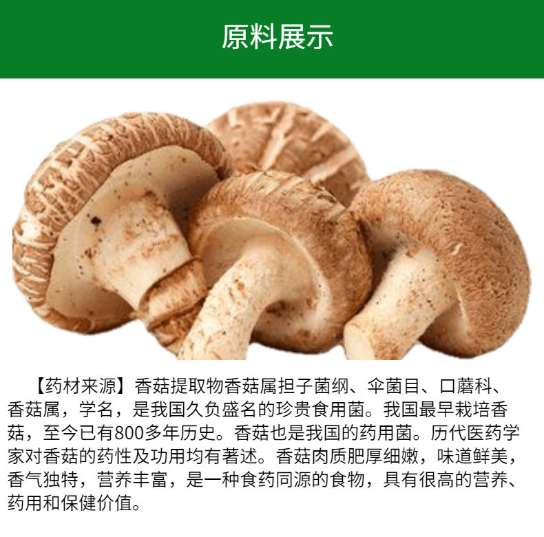 香菇提取物 香菇多糖 水提水溶粉 品质保障 大量批发 免费样品