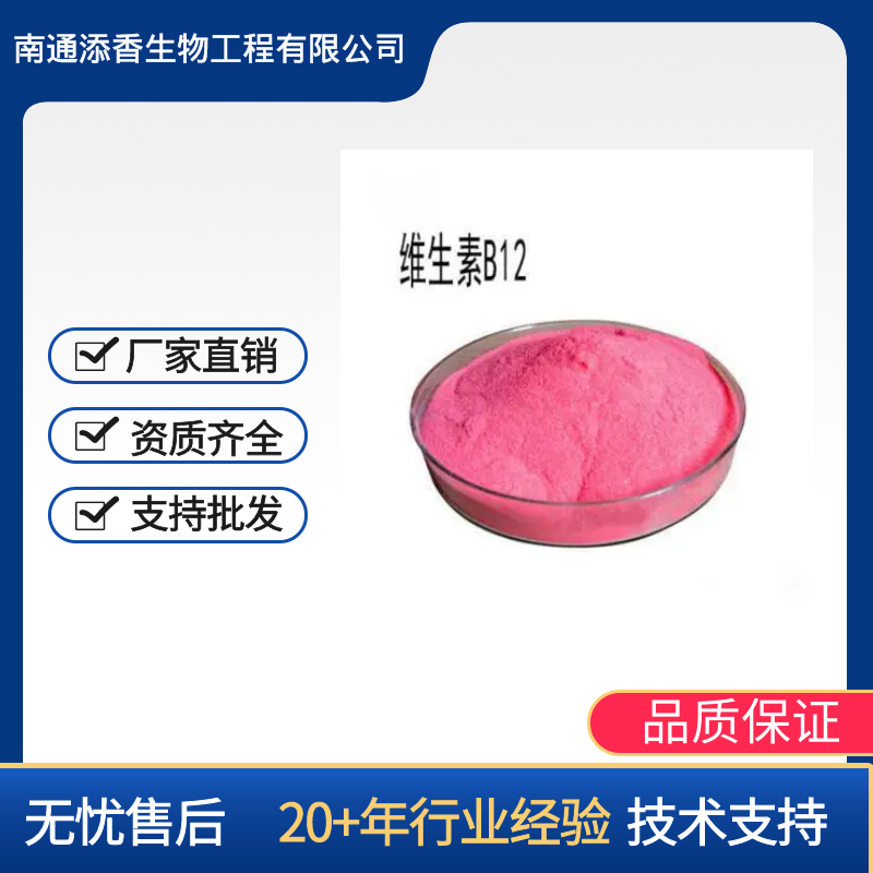 维生素B12   食品级   营养剂