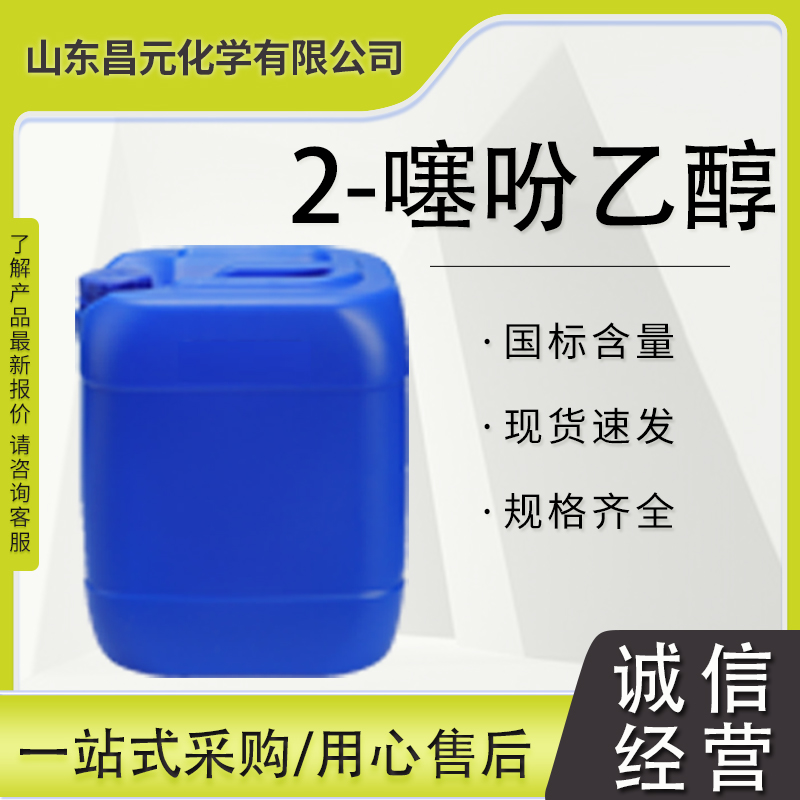  2-噻吩乙醇 中间体 5402-55-1噻吩-2-乙醇 质量好  高纯度 99%