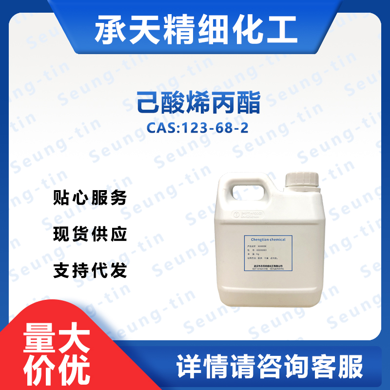 己酸烯丙酯 123-68-2