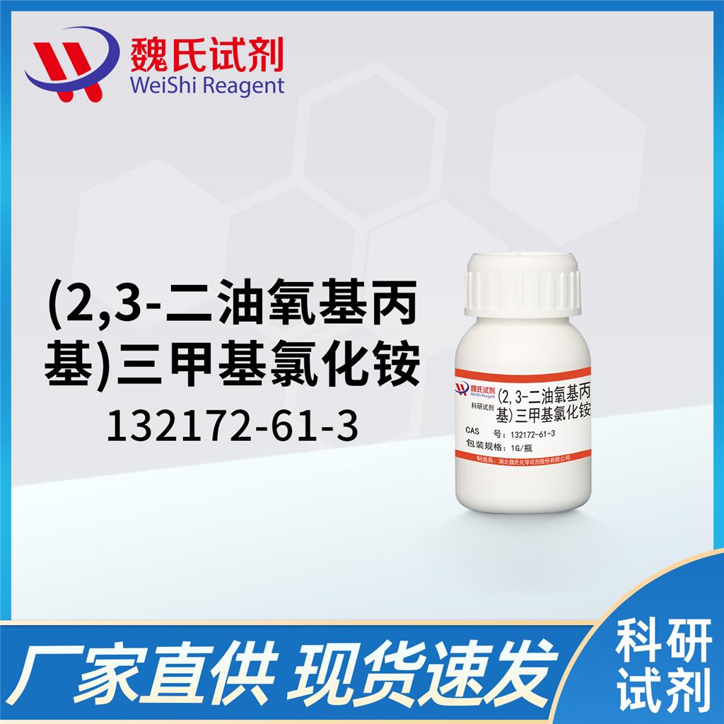 (2,3-二油酰基-丙基)-三甲胺（氯盐） DOTAP(chloride salt)—132172-61-3