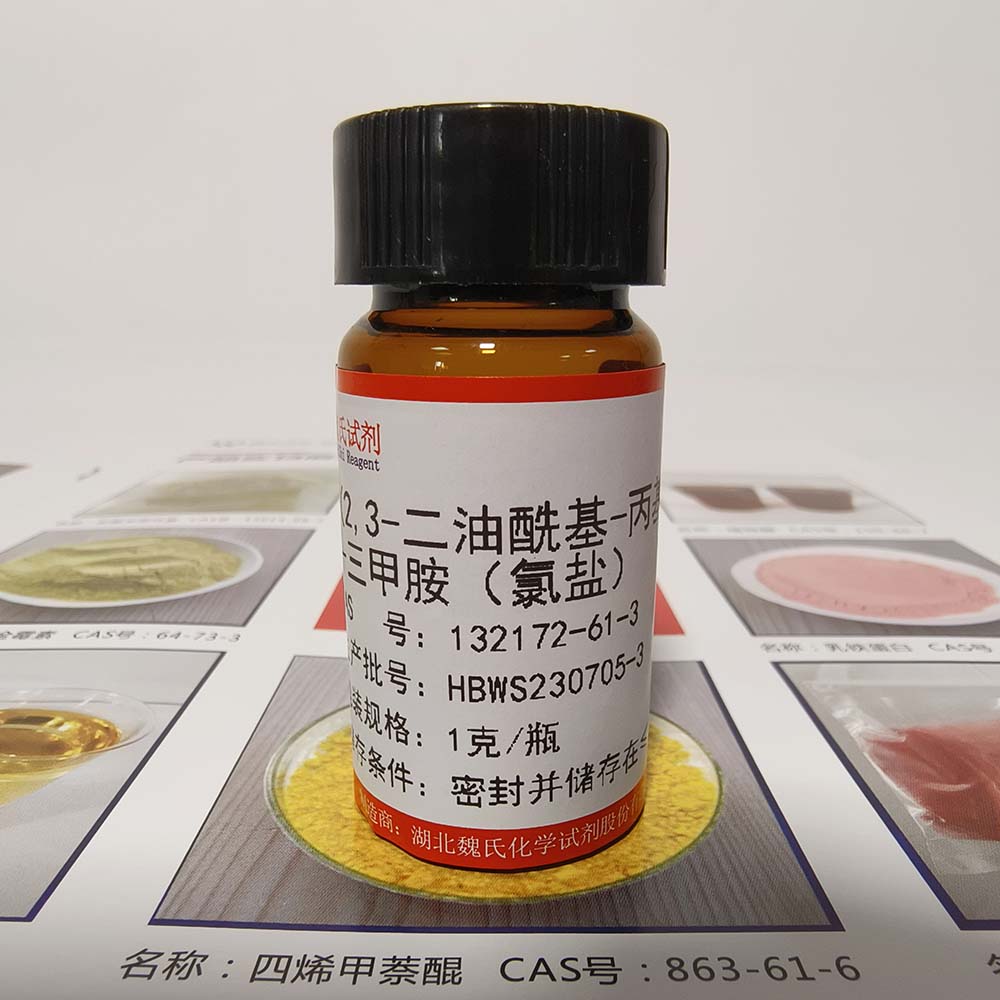 (2,3-二油酰基-丙基)-三甲胺（氯盐） DOTAP(chloride salt)—132172-61-3