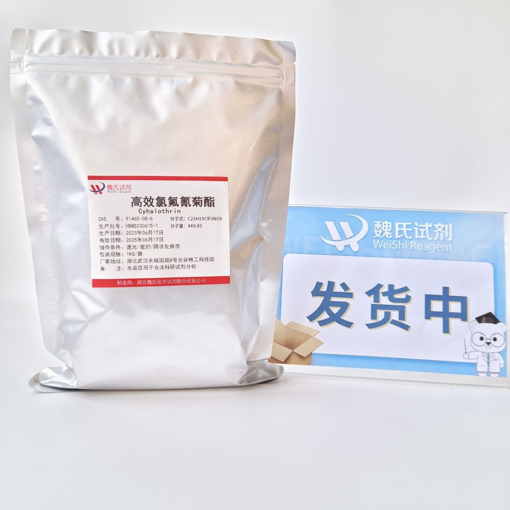 高效氯氟氰菊酯—91465-08-6