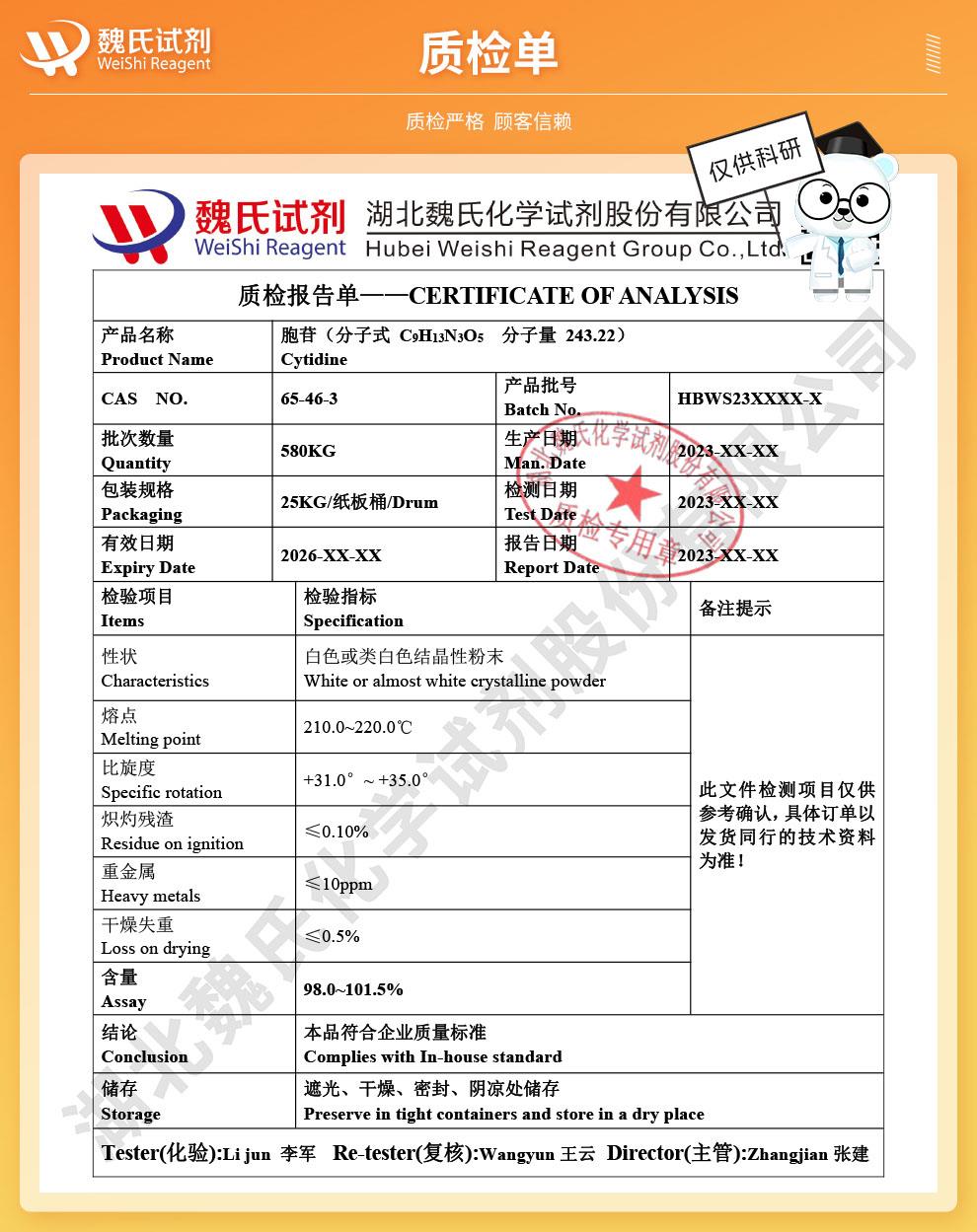 （橙色1）技术资料——胞苷—65-46-3_04(1).jpg