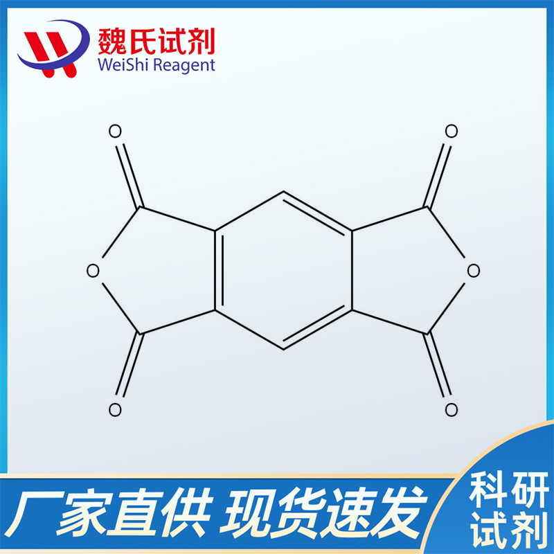 魏氏试剂 陶扎色替—639089-54-6