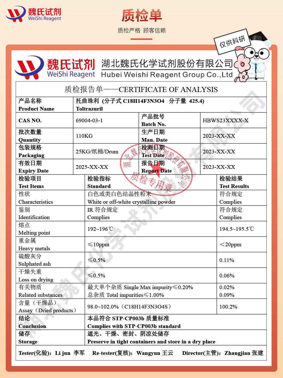 托曲珠利——69004-03-1技术资料_04(1).jpg