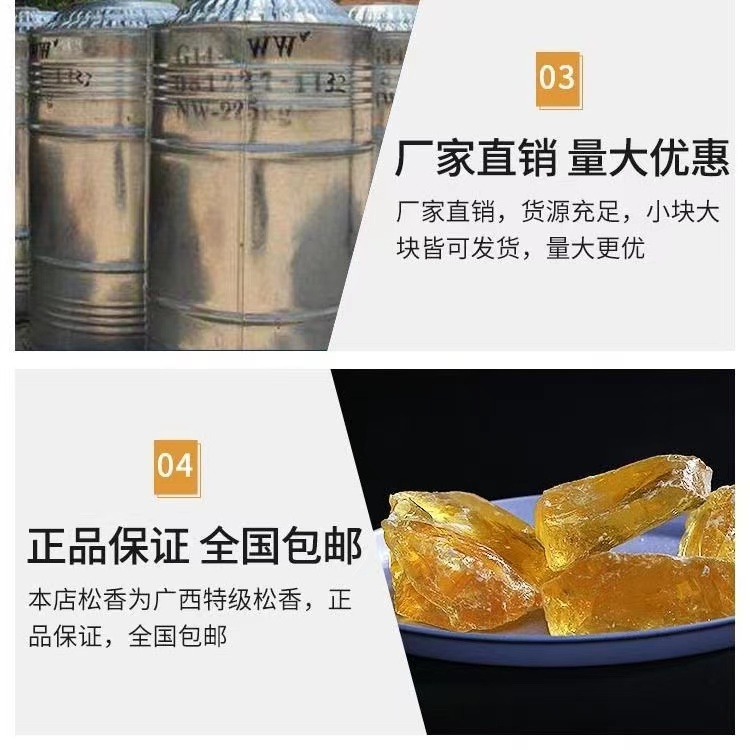 松香颜色正，纯度高，粘度大，质优价廉