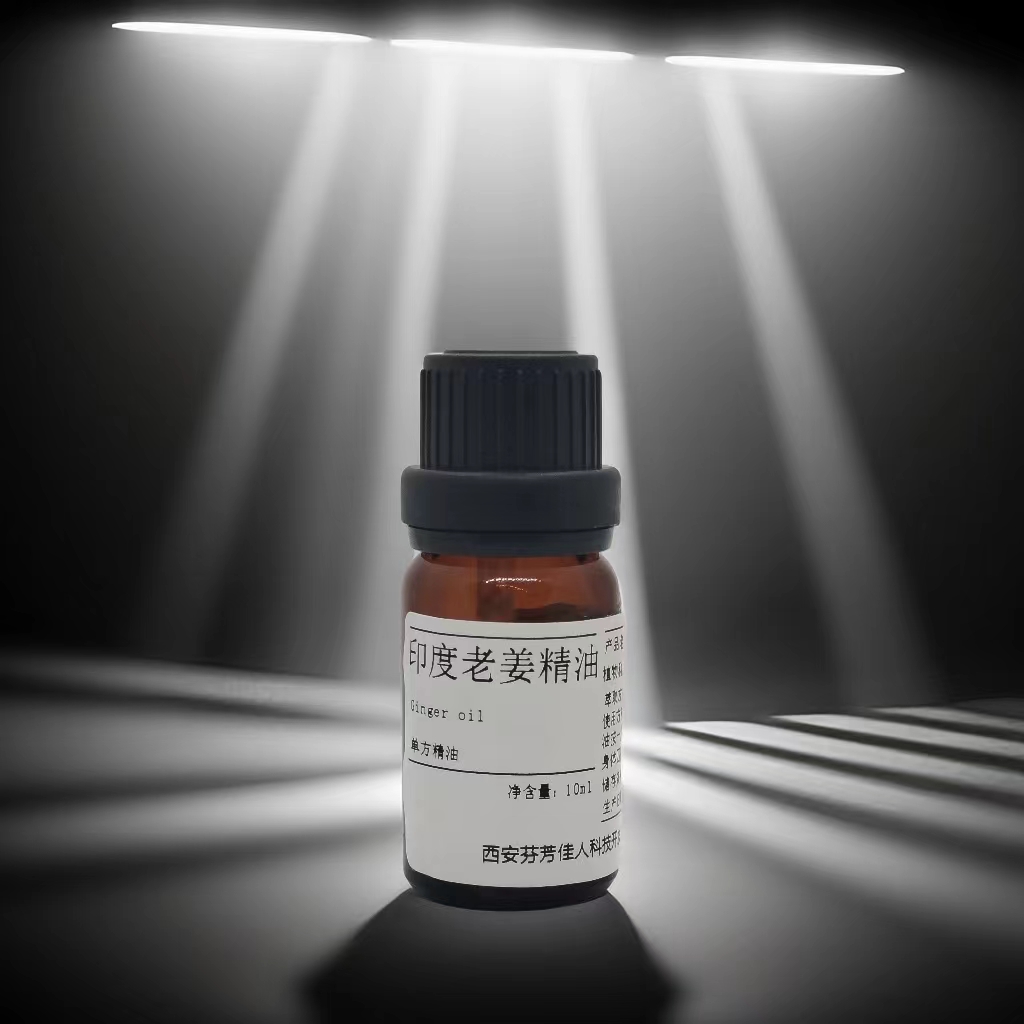 生姜精油 原精·原液·源头 单方精油 散寒暖身 10ml 研发可用