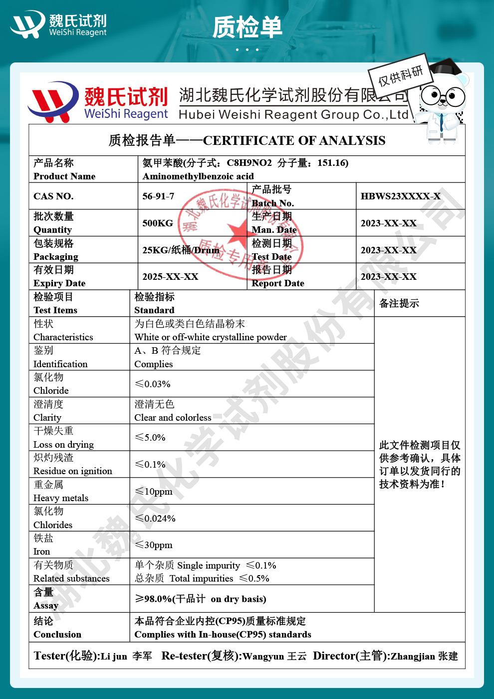 氨甲苯酸——56-91-7技术资料_04.jpg