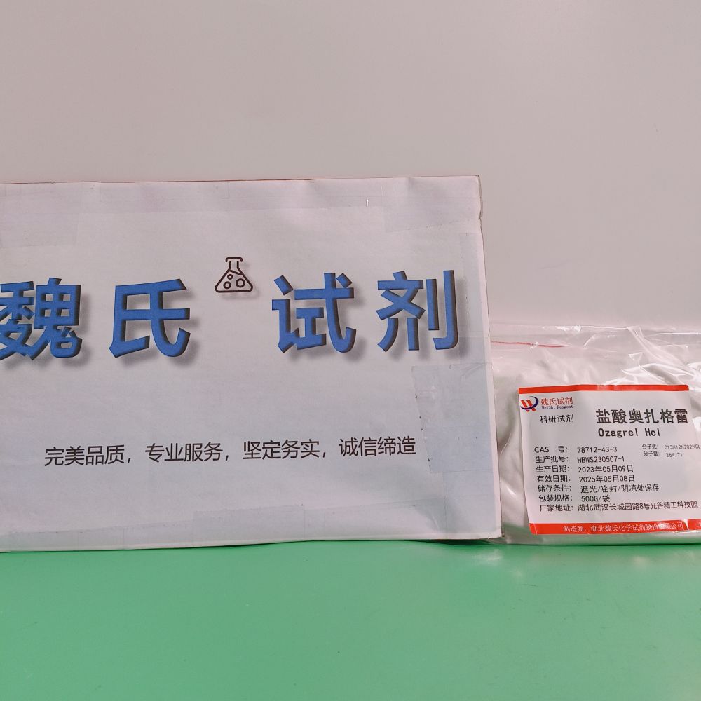 盐酸奥扎格雷—78712-43-3