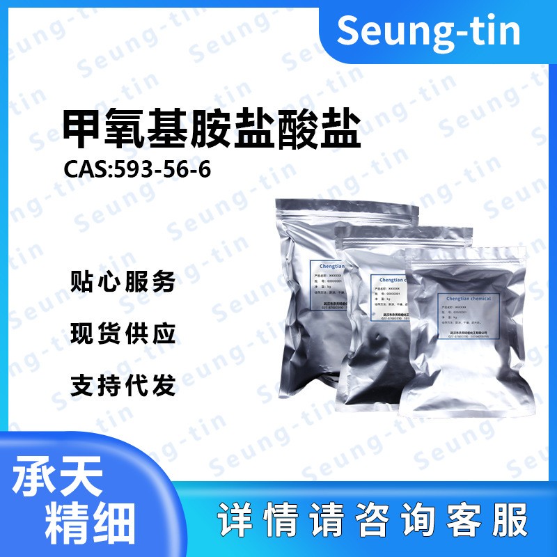 甲氧基胺盐酸盐 593-56-6
