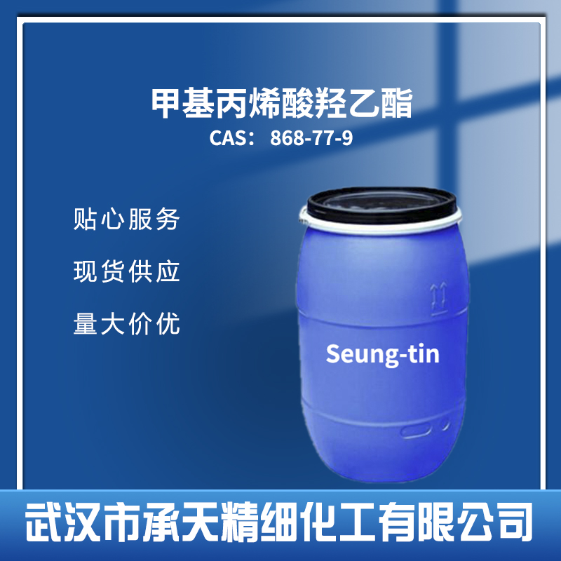 甲基丙烯酸羟乙酯 868-77-9