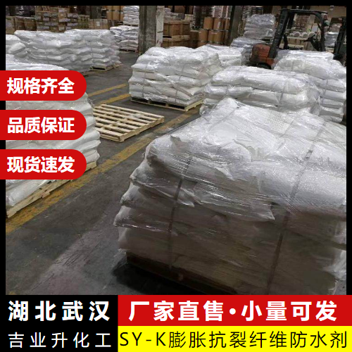  精选产品 SY-K膨胀抗裂纤维防水剂  抗裂防渗 