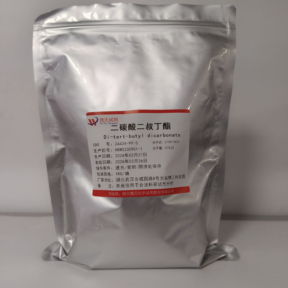 魏氏试剂  二碳酸二叔丁酯-BOC-酸酐—24424-99-5