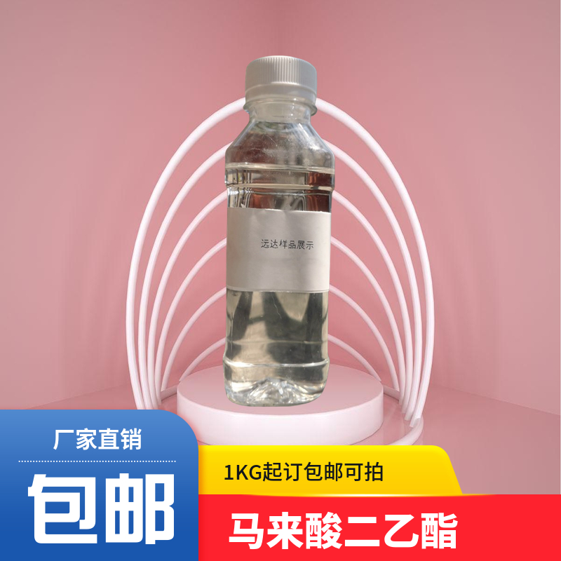 马来酸二乙酯 顺丁烯二酸二乙酯 合成聚脲树脂