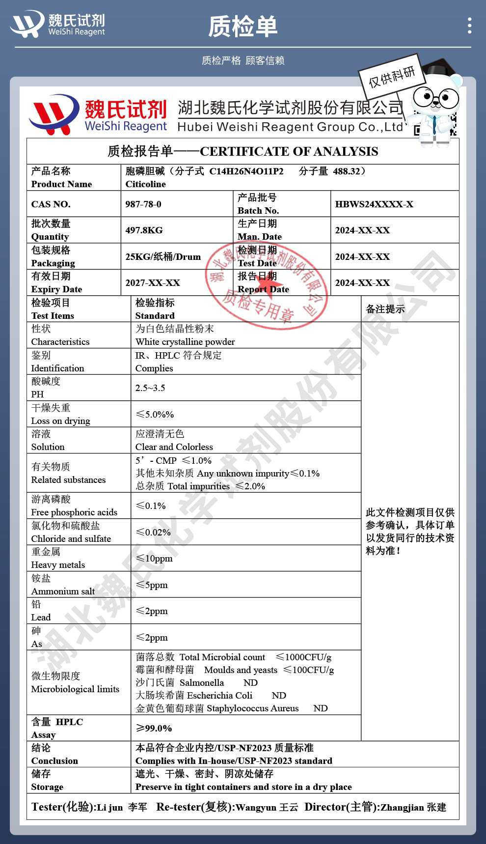 胞磷胆碱——987-78-0技术资料_04.jpg