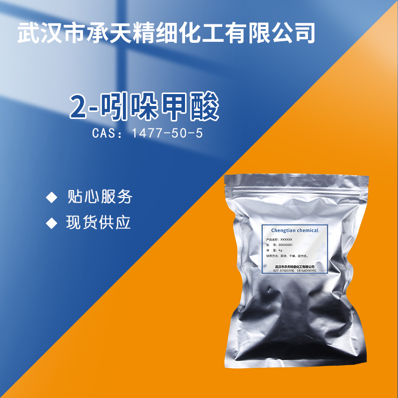 2-吲哚甲酸 1477-50-5