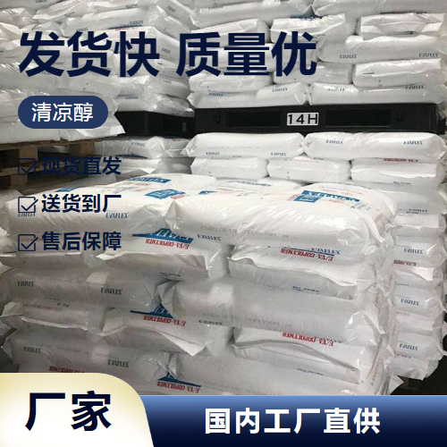   清凉醇 89-78-1 食品添加剂糖果巧克力 实地考察