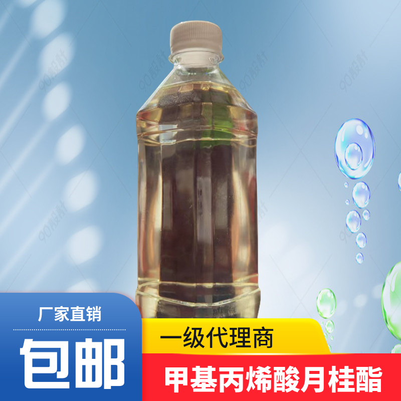 甲基丙烯酸十二酯(甲基丙烯酸月桂酯)LMA 纯品