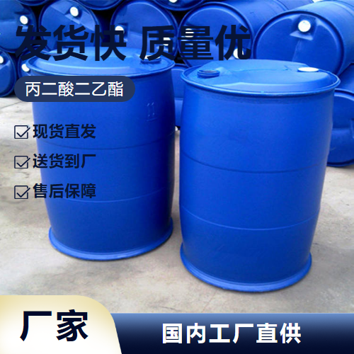   丙二酸二乙酯 105-53-3 涂料胶黏剂稀释 尽快 