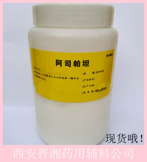 阿司帕坦别名阿斯巴甜，500g带资质，研发，含量98以上，甜味剂和矫味剂