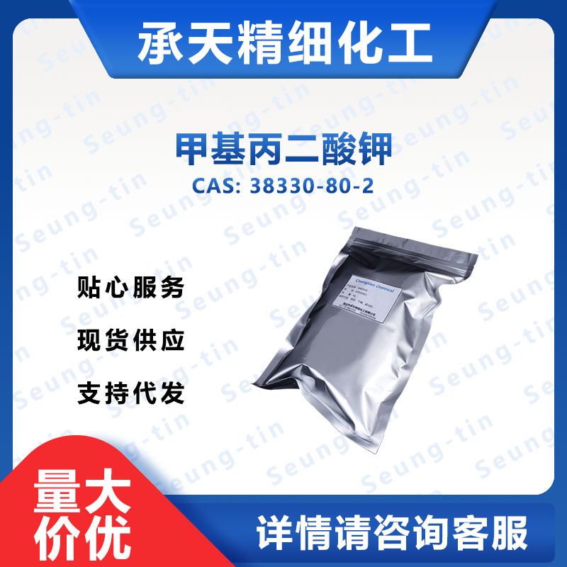 丙二酸单甲酯钾盐 38330-80-2