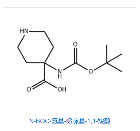 N-BOC-氨基-哌啶基-1,1-羧酸