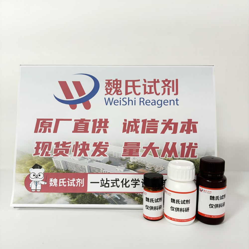     魏氏化学Boc-1-氨基环丙基甲酸-88950-64-5   科研试剂