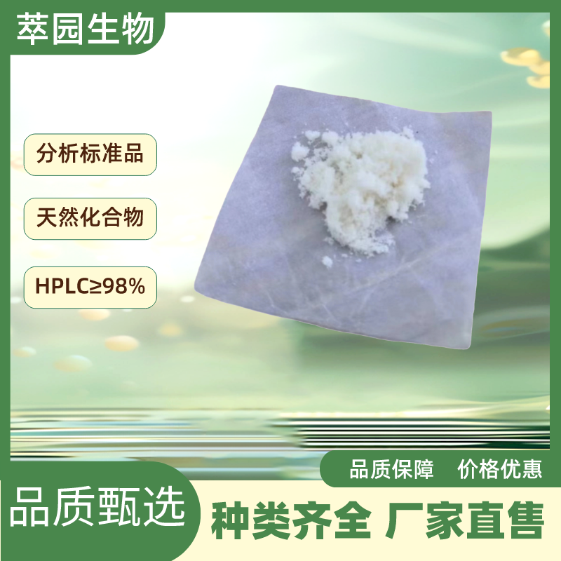 山矾苷， 76502-76-6;自制中药标准品对照品;;科研实验;HPLC≥98%