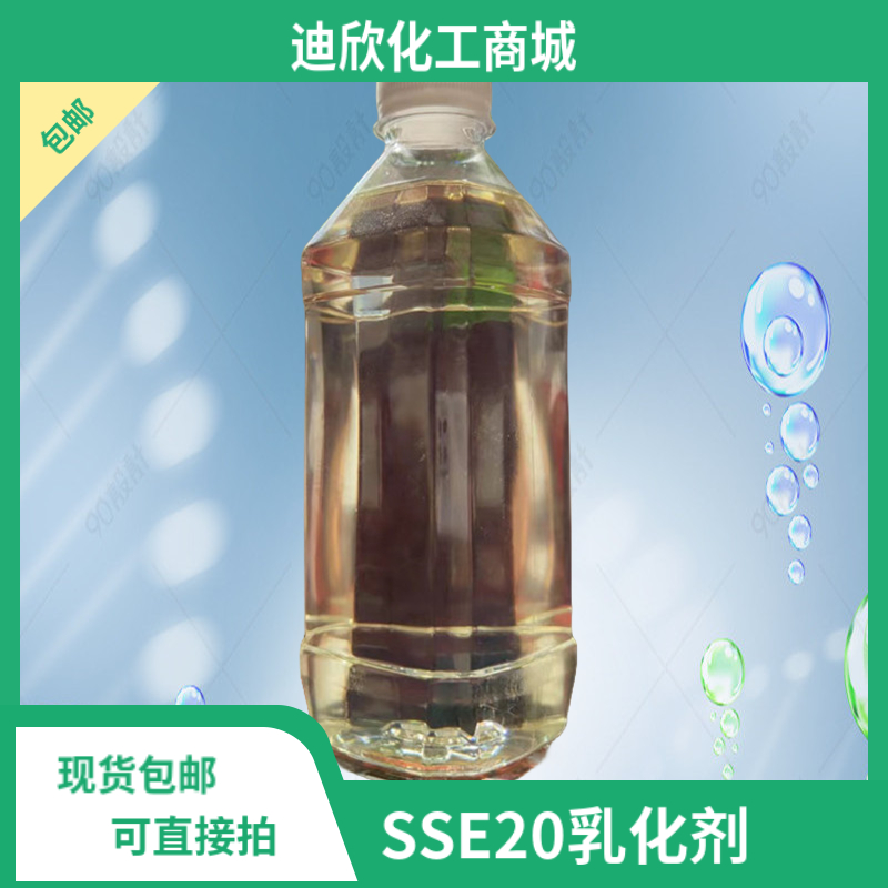 SSE20乳化剂|甲基葡萄糖苷聚乙二醇-20