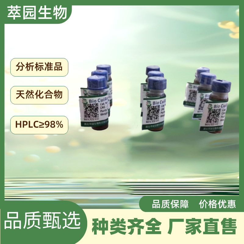 阿魏酰甲酯，2309-07-1;自制中药标准品对照品;;科研实验;HPLC≥98%