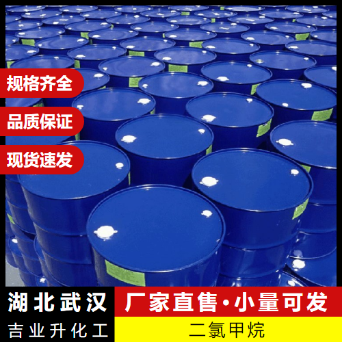   可售 二氯甲烷 75-09-2 有机溶剂冷冻剂萃取剂 