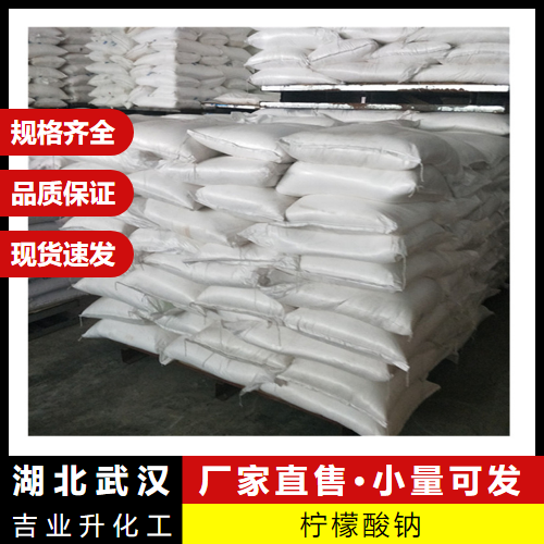  大量专车 柠檬酸钠 68-04-2 洗涤剂助剂食品添加剂 