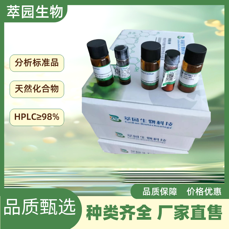 新绿原酸，906-33-2;自制中药标准品对照品;;科研实验;HPLC≥98%