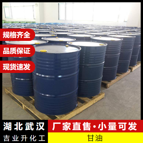  质量稳定 甘油 56-81-5 涂料树脂吸湿剂包装机械润滑剂 