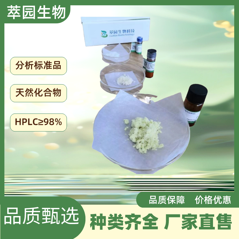 鸢尾黄素，548-77-6;自制中药标准品对照品;;科研实验;HPLC≥98%