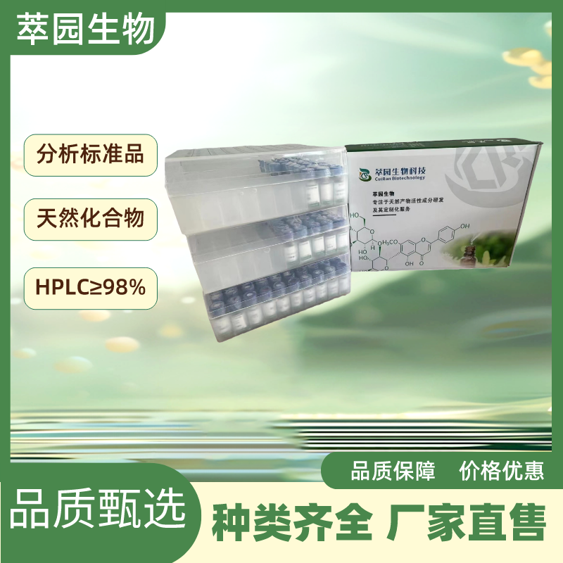 鸢尾黄素，548-77-6;自制中药标准品对照品;;科研实验;HPLC≥98%