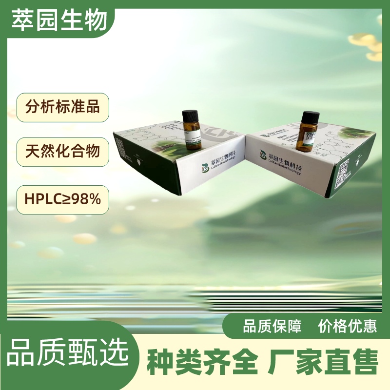 鸢尾黄素，548-77-6;自制中药标准品对照品;;科研实验;HPLC≥98%