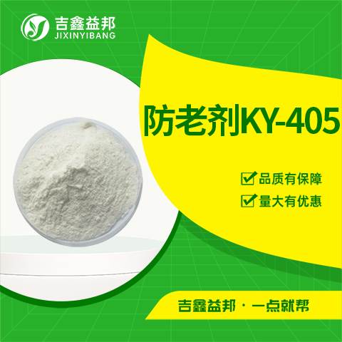 4,4'-二(苯基异丙基)二苯胺 10081-67-1 防老剂KY-405