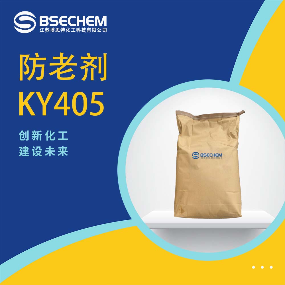 防老剂ky-405 10081-67-1 4,4'-二(苯基异丙基)二苯胺 工业级99%及以上含量