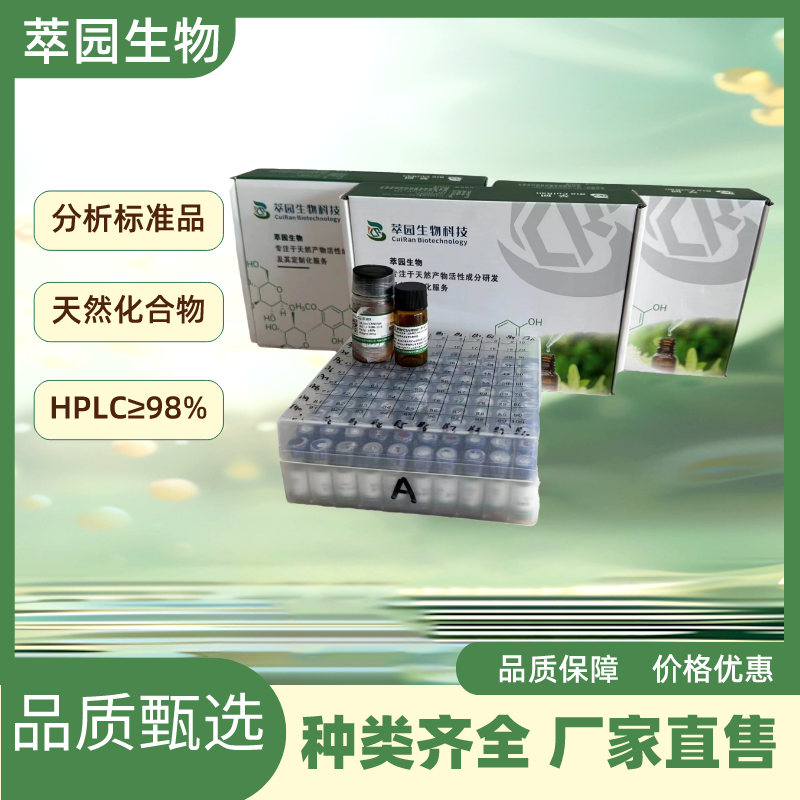 橙皮内酯水合物，5875-49-0;自制中药标准品对照品;;科研实验;HPLC≥98%